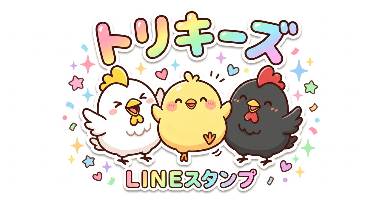 トリキーズ LINEスタンプのロゴ